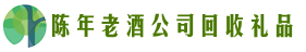 北京延庆区虚竹回收烟酒店